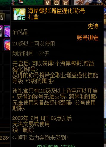提前四天领到活动三级称号2