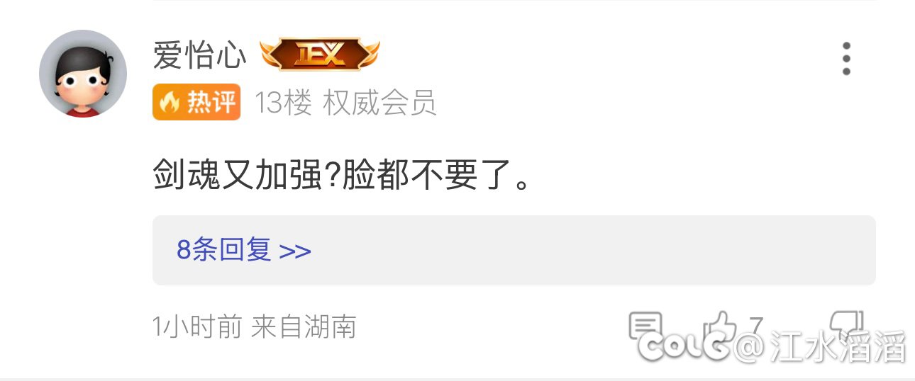 “剑魂又加强？脸都不要了”1