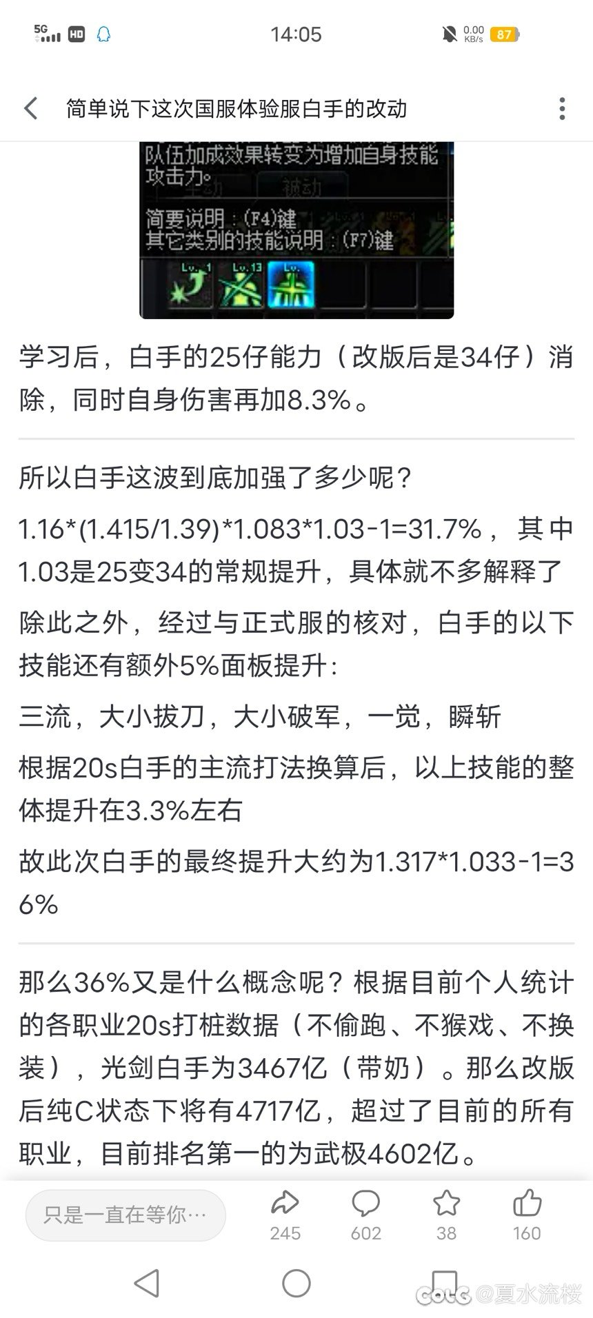 挂个人，做个备忘录: 剑魂以前体验服第一也是第一1