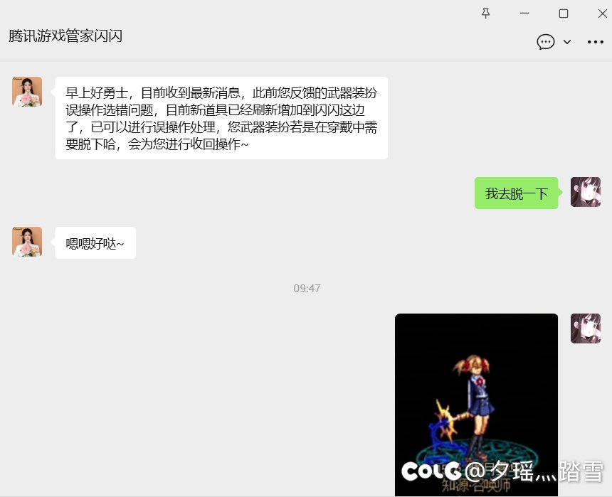 三觉武器装扮选错的可以退回了，我要换旅人的无影弓1