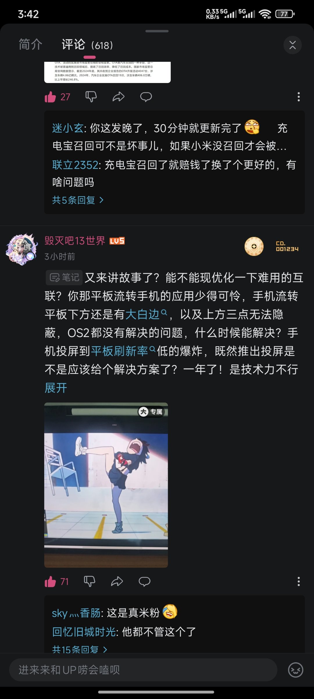 军儿的评论区2