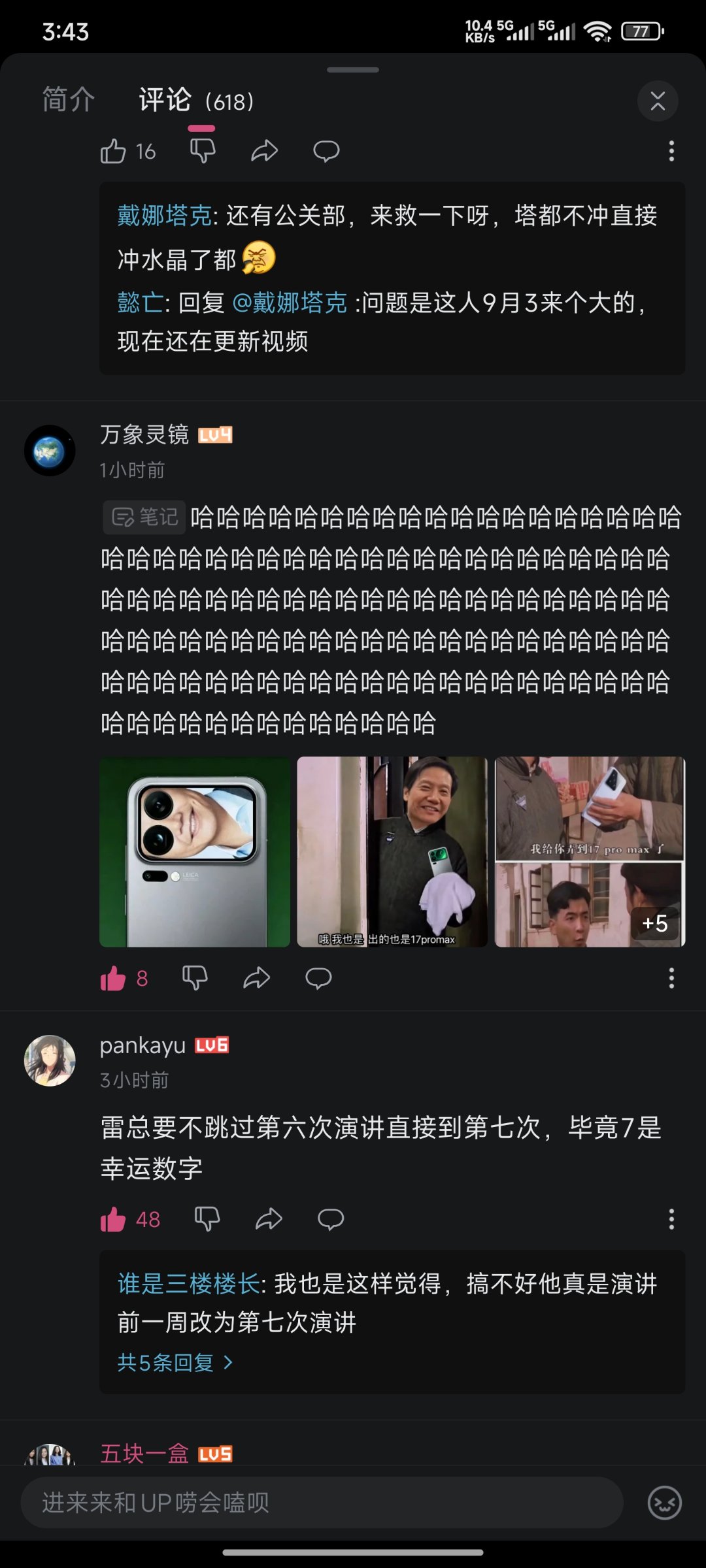 军儿的评论区3