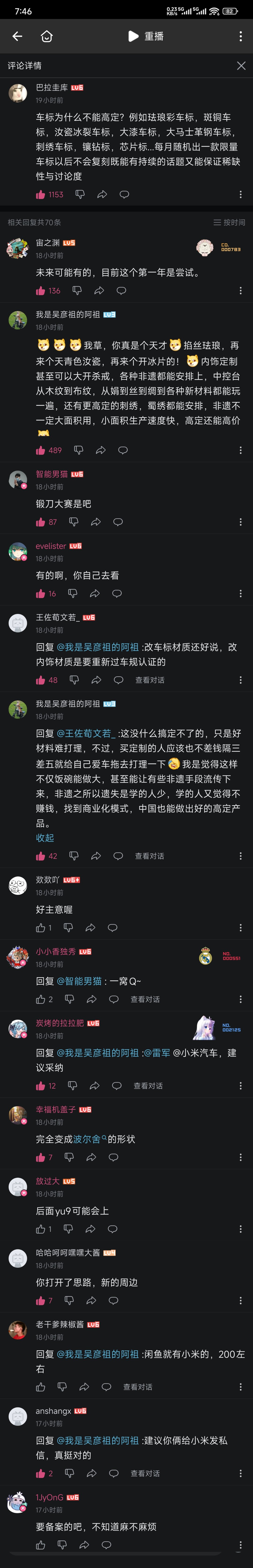 关于小米定制化，网友的思路真开阔1