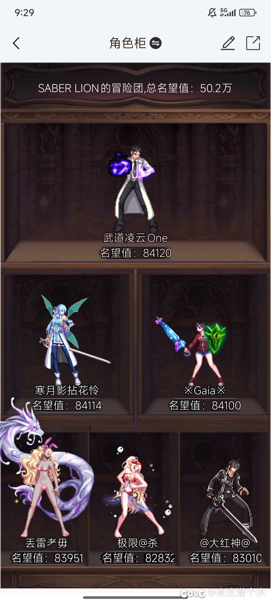 大佬们角色柜怎么样了？1
