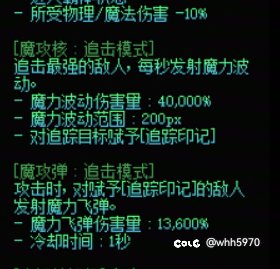装备分析——冥思者的魔力领域2
