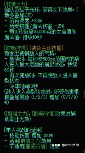 装备分析——群猎美学1