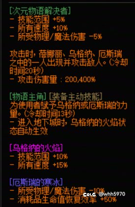 装备分析——次元物语1