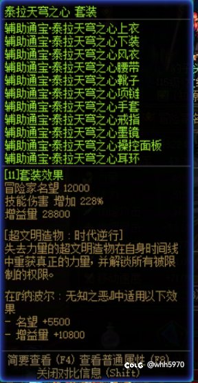 装备分析——泰拉天穹之心1