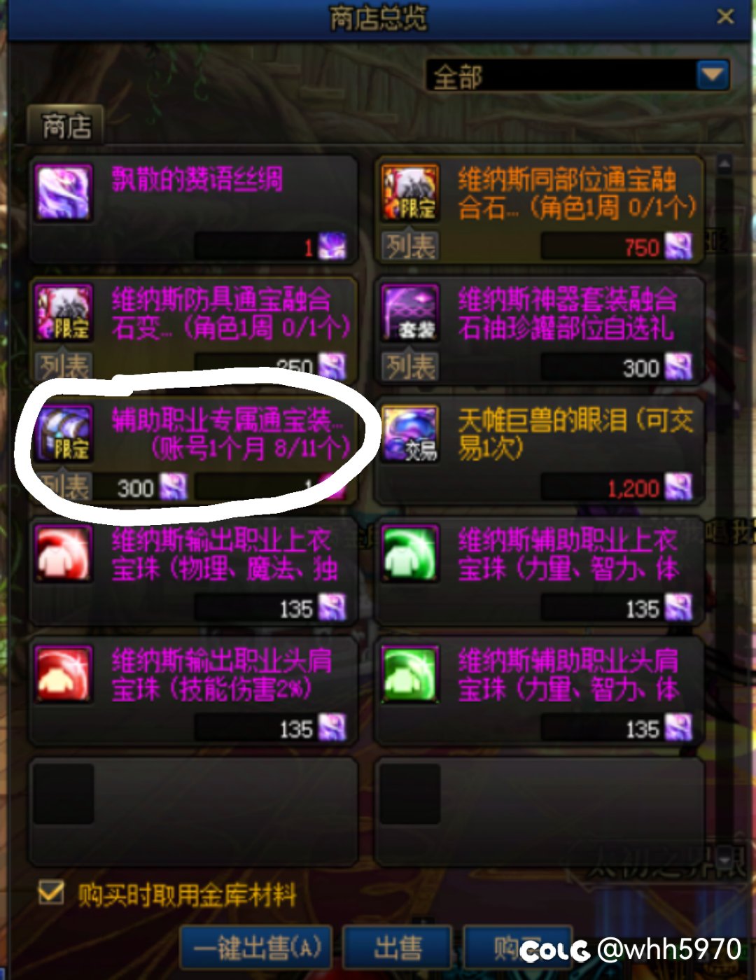 装备分析——泰拉天穹之心2