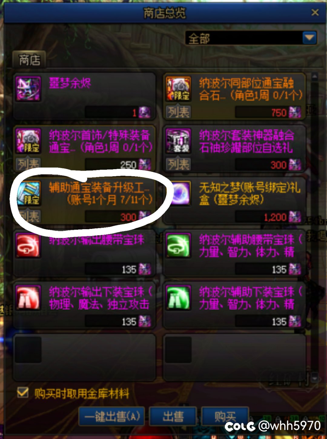 装备分析——泰拉天穹之心3