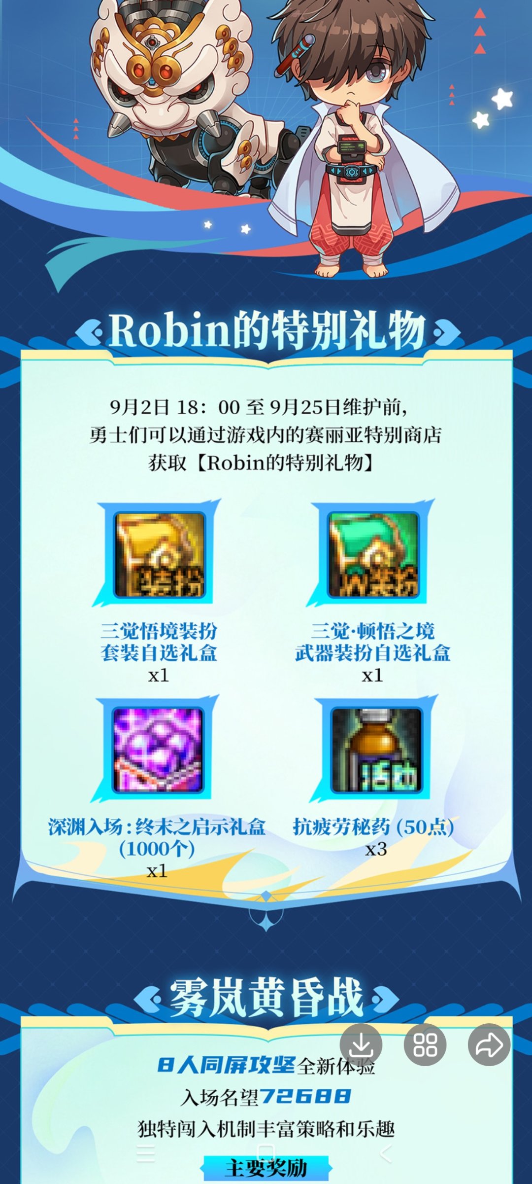 三觉武器装扮终于返场了！！助手私聊了2个月3