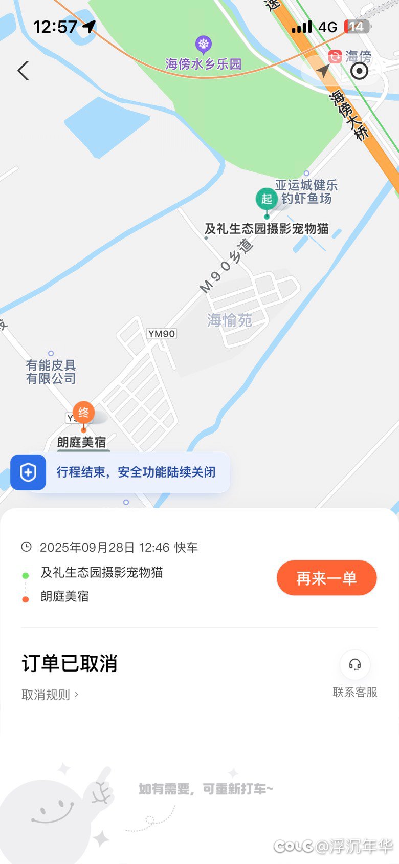 滴滴怎么没有投诉车主的功能呢1