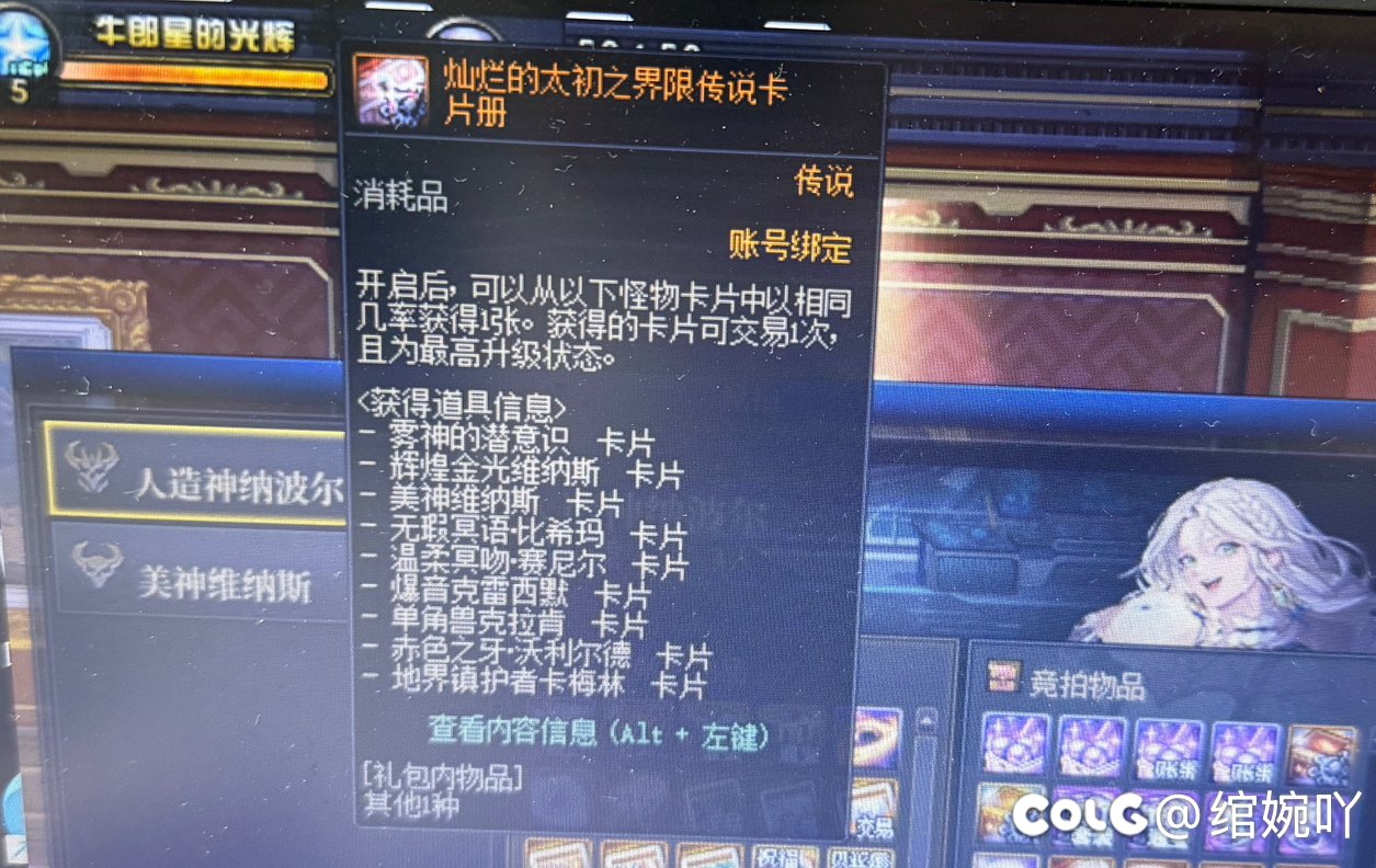 纳波尔竞拍卡片册有bug，又吞玩家米是吧1