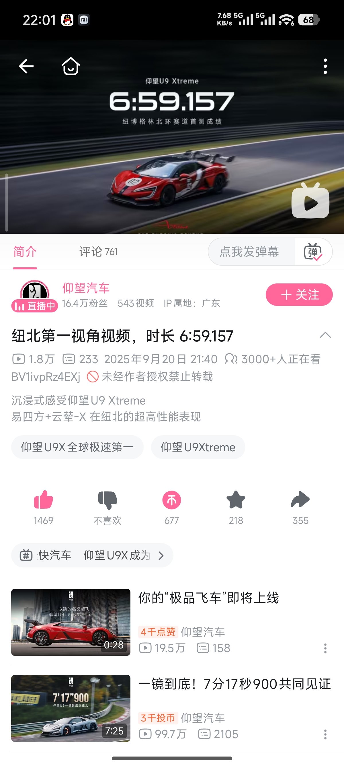 新u9 最高时速496 钮北6.592
