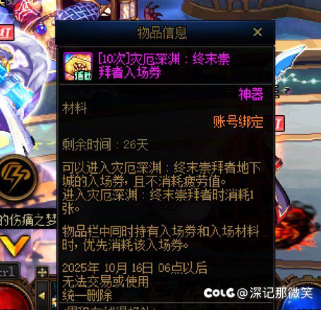 有没有人说下今天的大深渊券？1