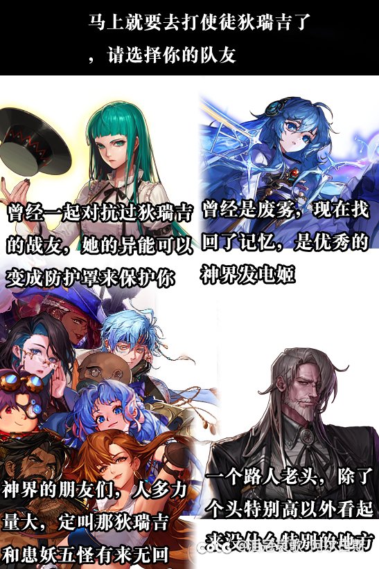 马上就要打狄瑞吉了，请选择你的队友2