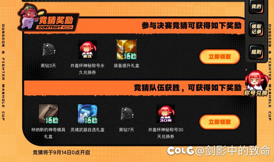 参加竞猜活动也可以获得永久井盖称号了1