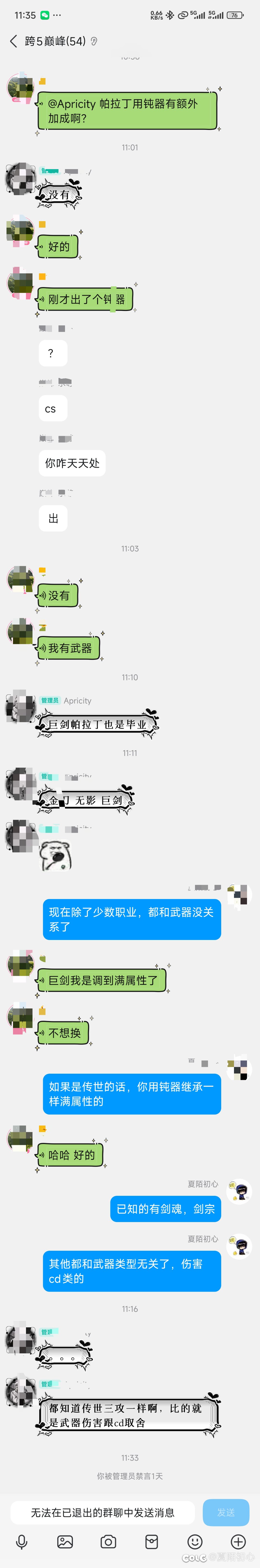 跨五群避雷1