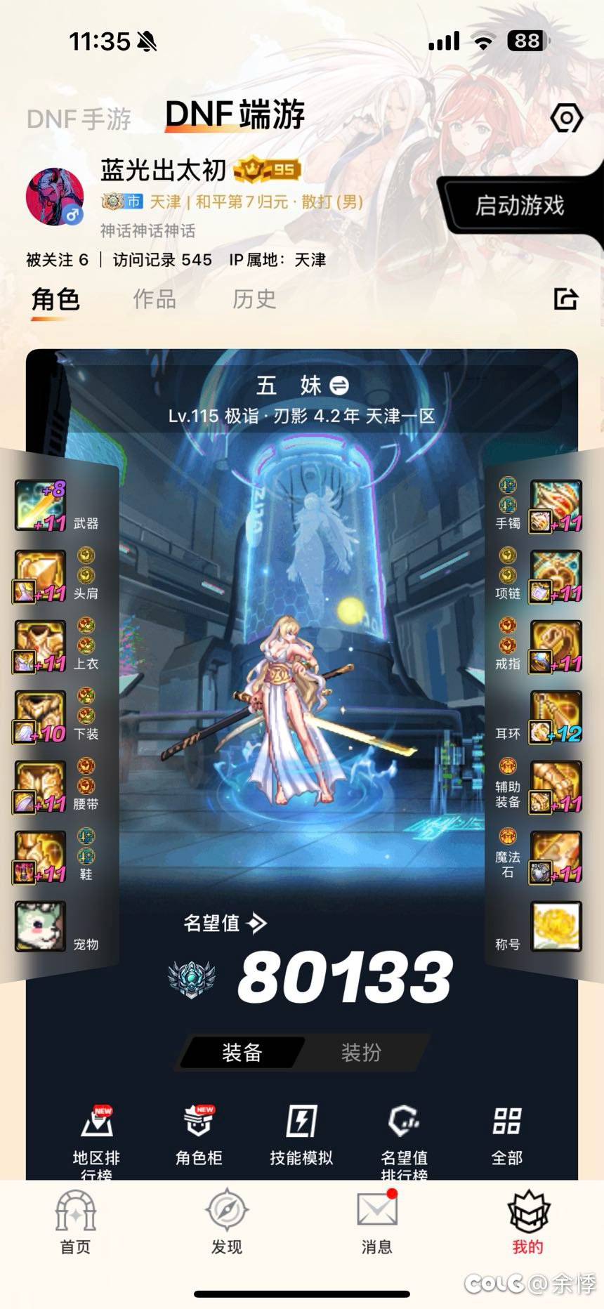 红11加的名望都去哪？对比红十1