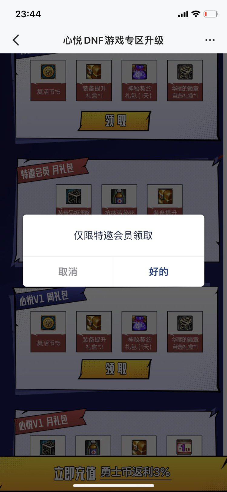 再充多少才能变成特邀会员呢2