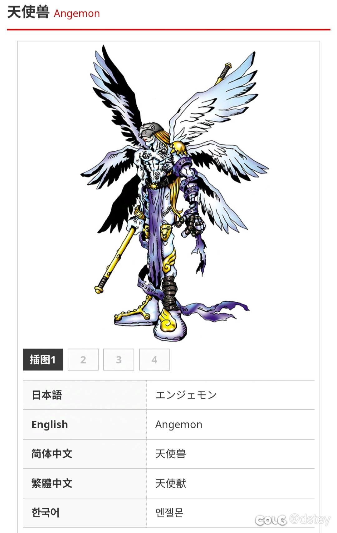 【数码宝贝联动猜想】——魔枪士篇1