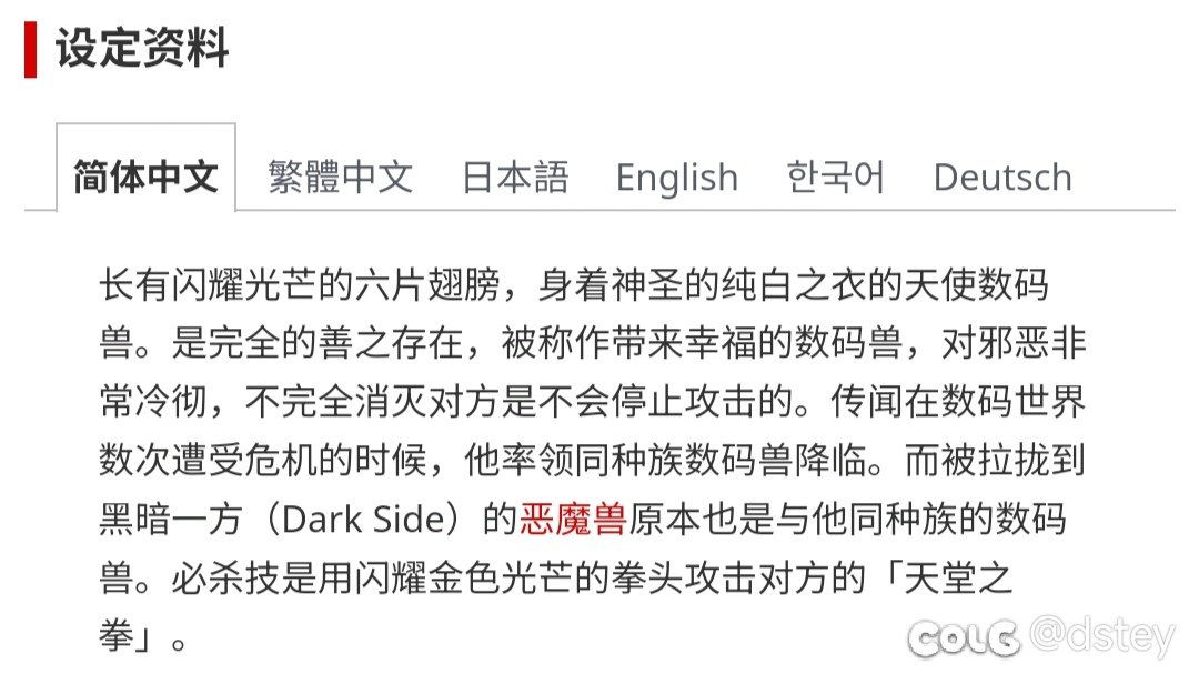 【数码宝贝联动猜想】——魔枪士篇2