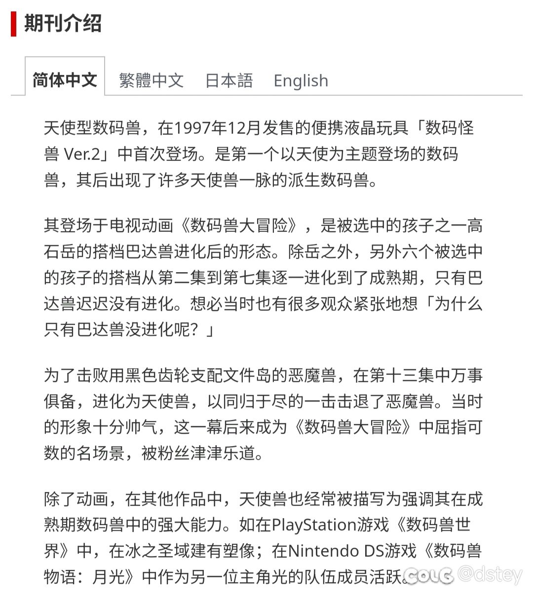 【数码宝贝联动猜想】——魔枪士篇3