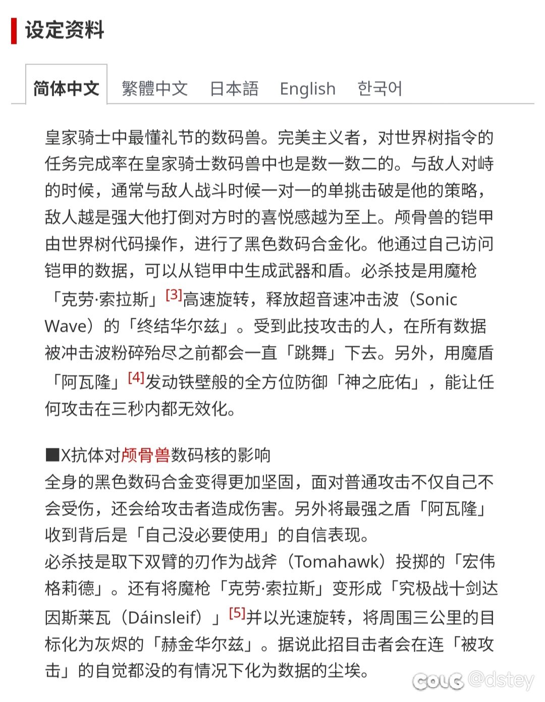 【数码宝贝联动猜想】——魔枪士篇9