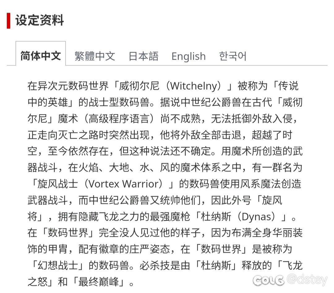 【数码宝贝联动猜想】——魔枪士篇12