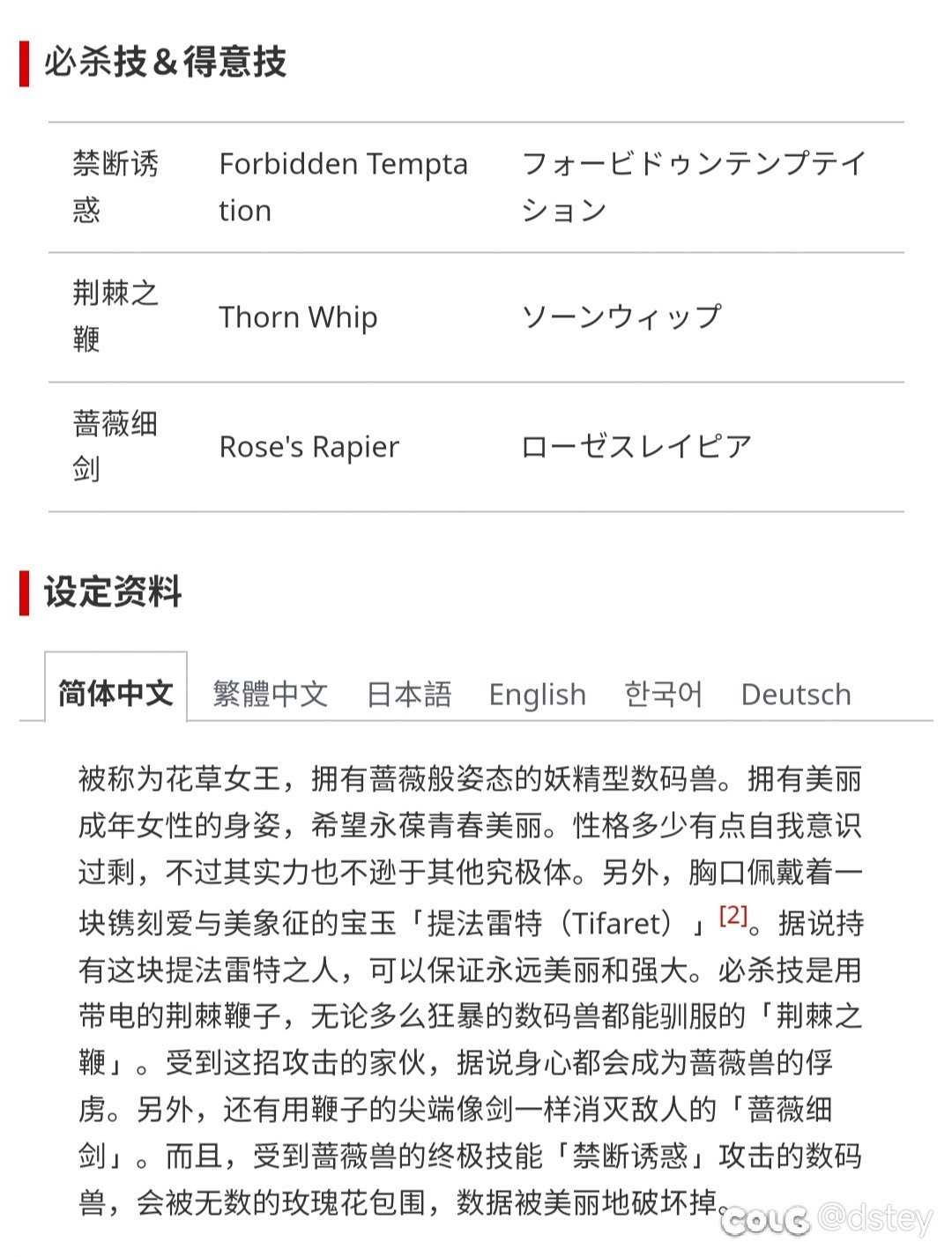 【数码宝贝联动猜想】——女鬼剑篇2
