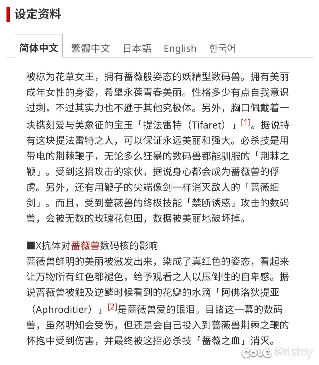 【数码宝贝联动猜想】——女鬼剑篇5
