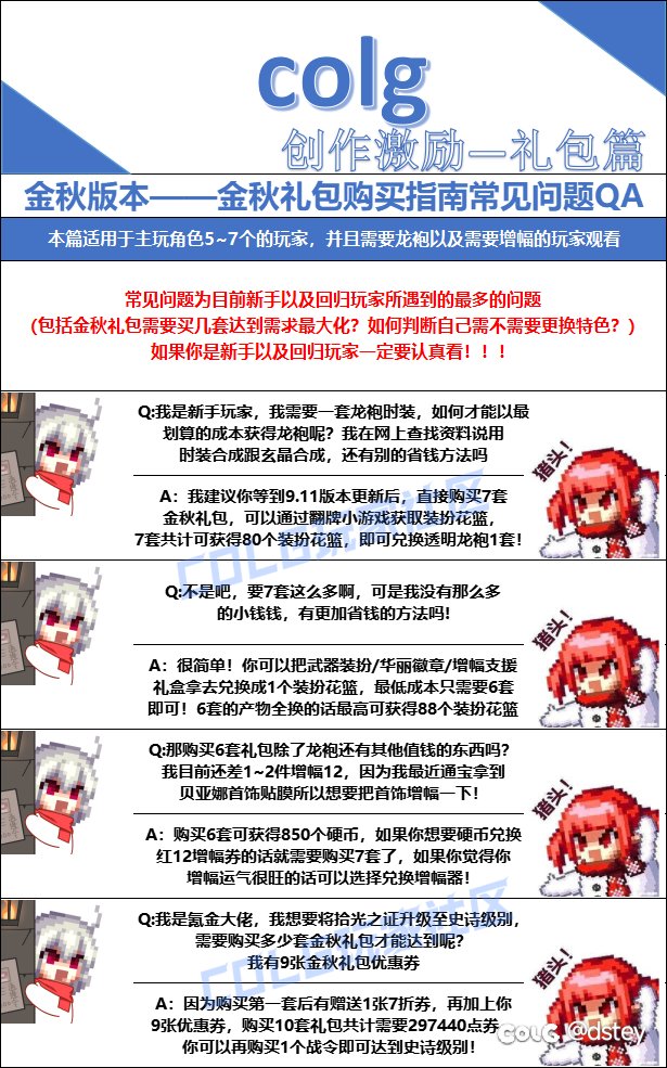 【购买指南】金秋礼包——常见问题3