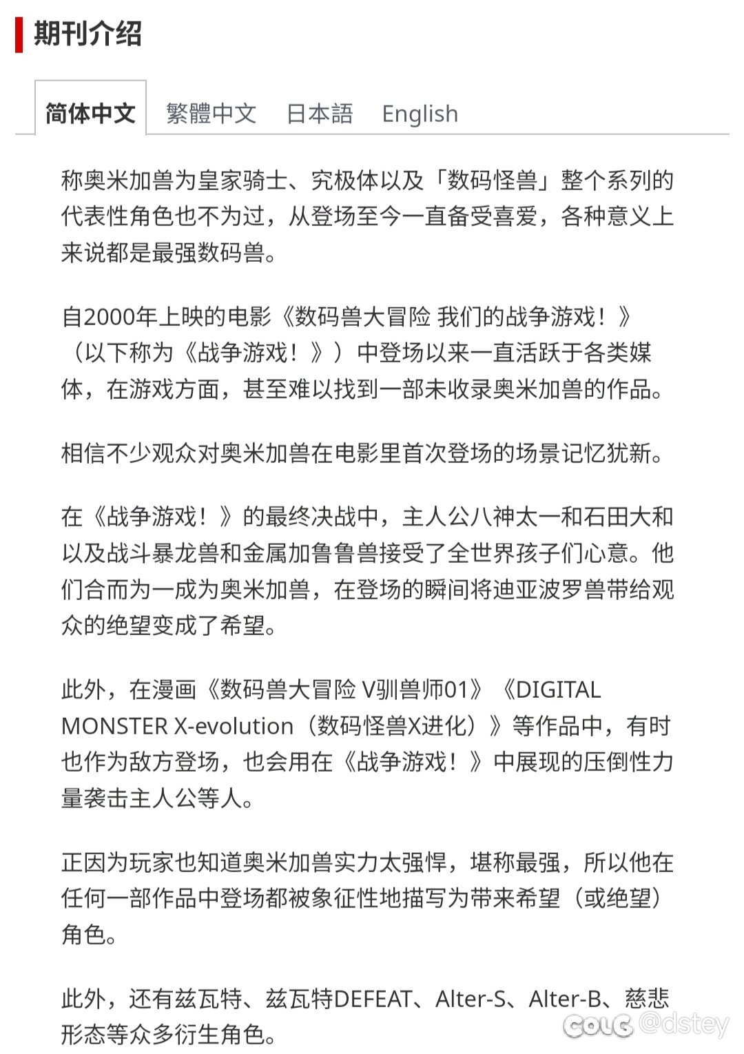 【数码宝贝联动猜想】——枪剑士篇3