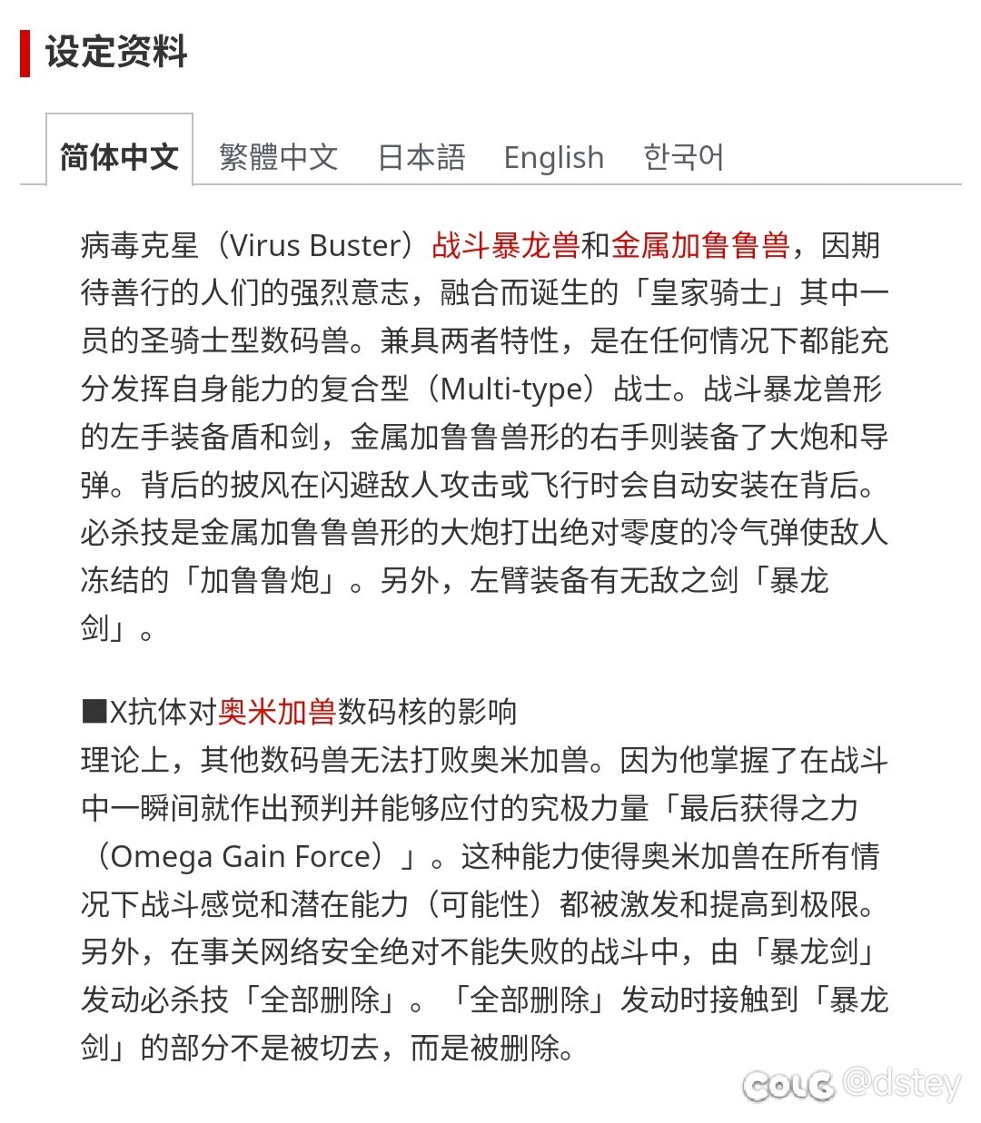 【数码宝贝联动猜想】——枪剑士篇5