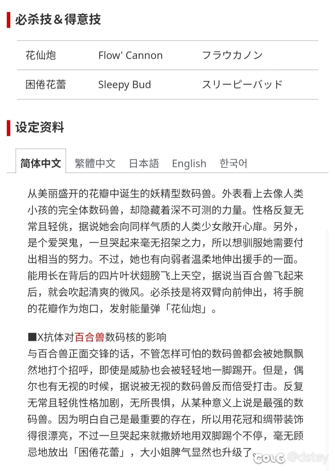 【数码宝贝联动猜想】——女魔法师篇5