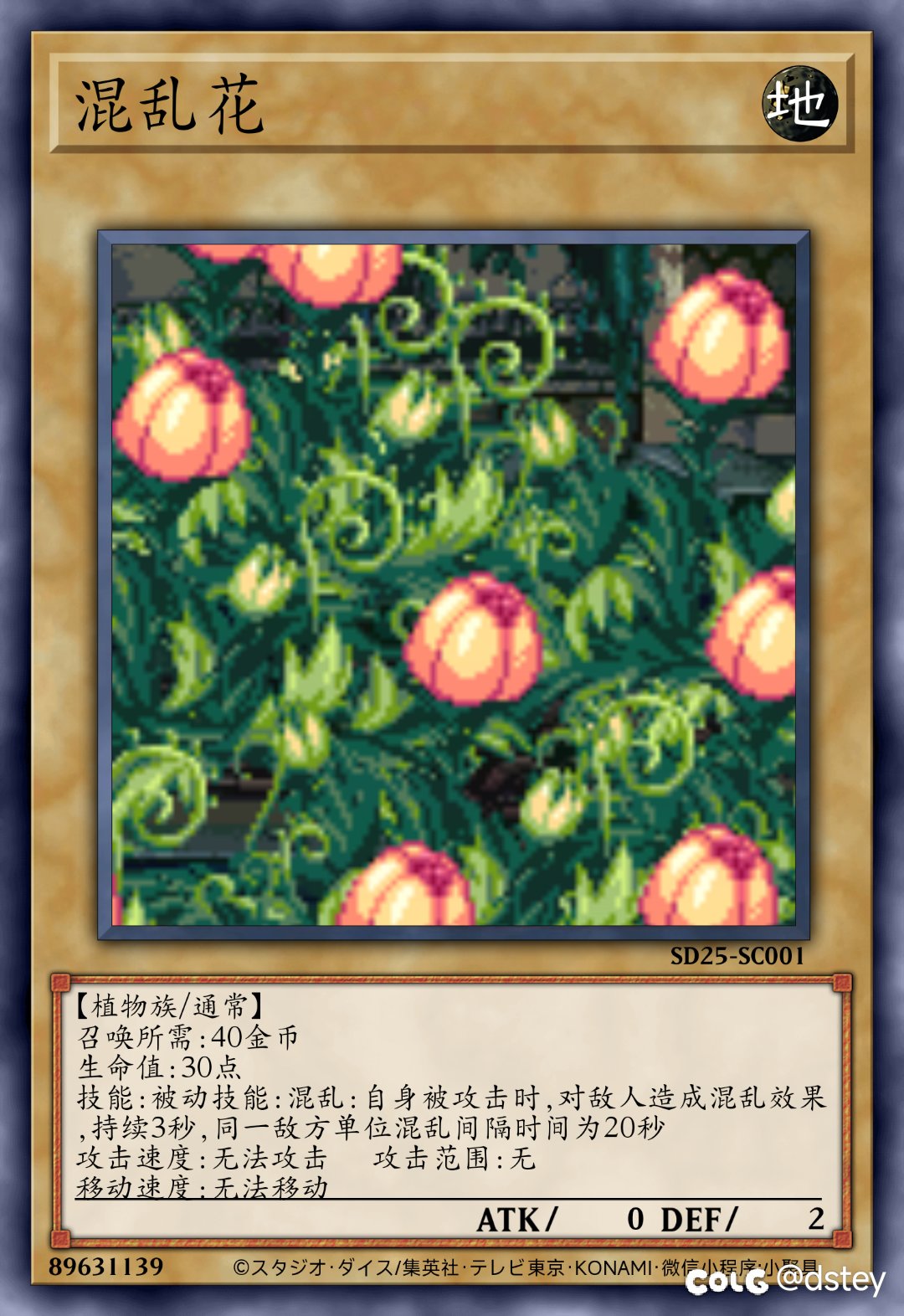 【卡牌创作】新·阿拉德谋略战——植物族9-11