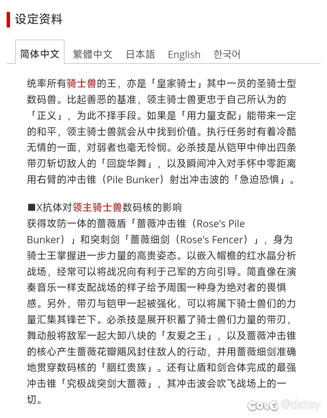 【数码宝贝联动猜想】——守护者篇5