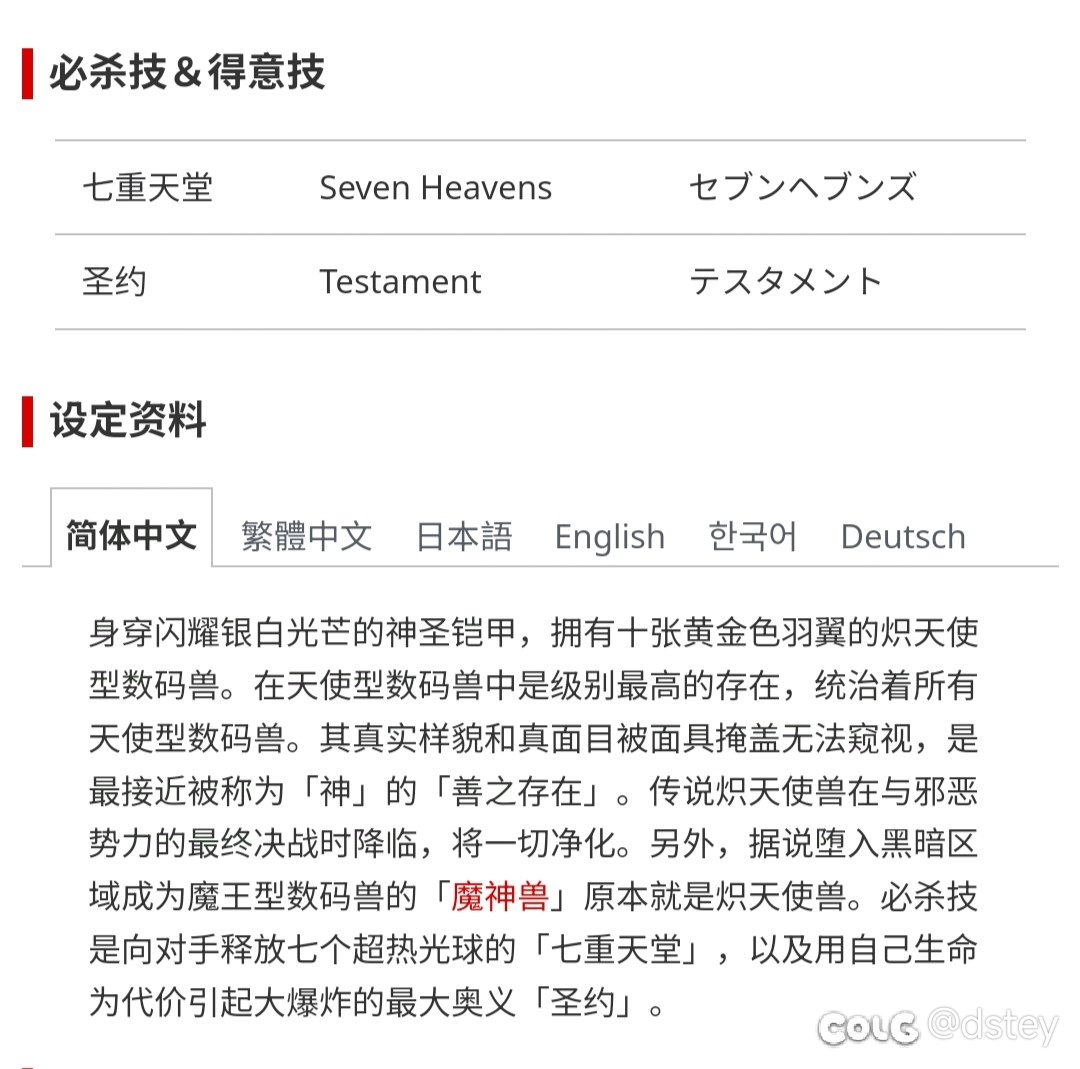 【数码宝贝联动猜想】——男圣职者篇3