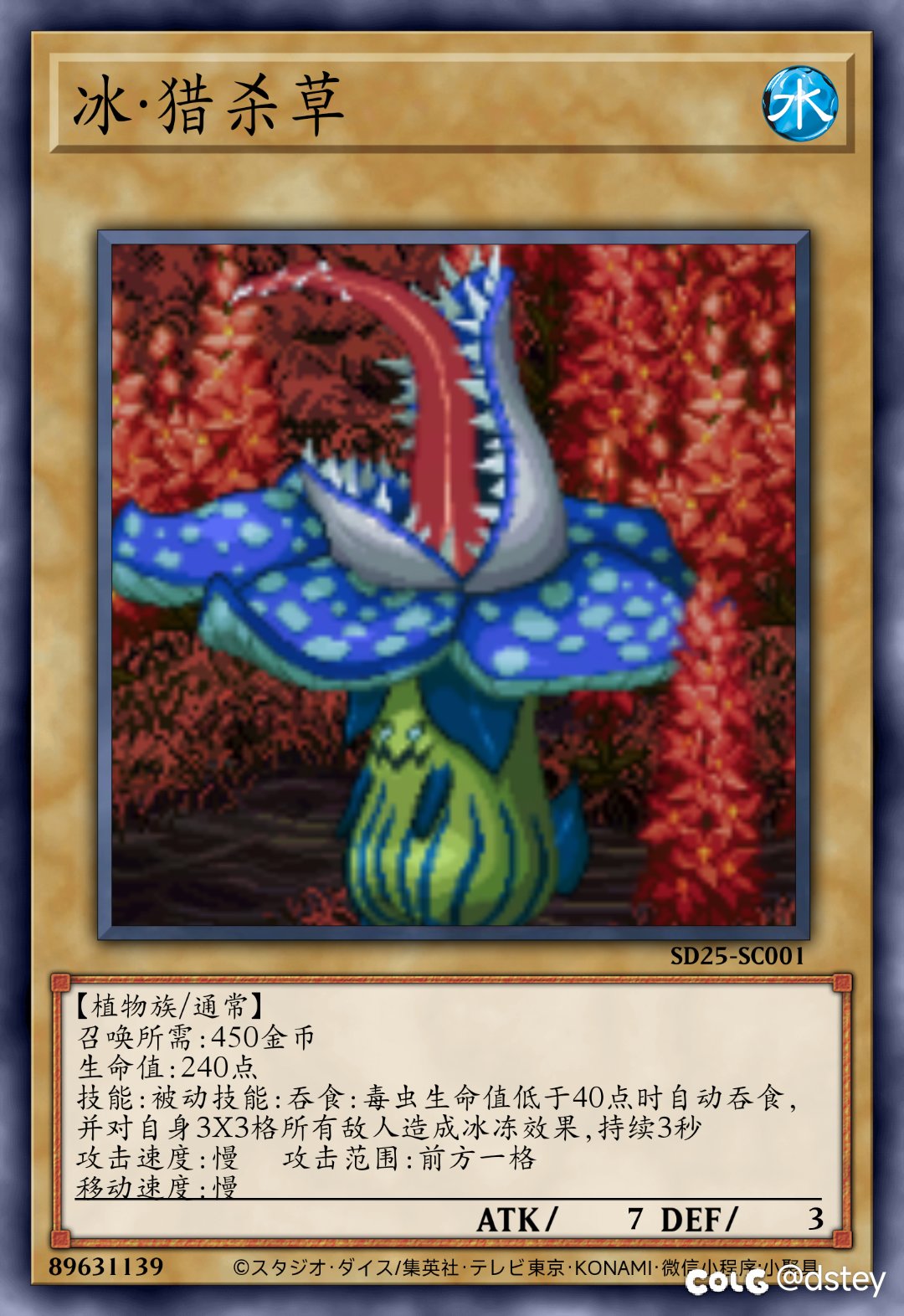 【卡牌创作】新·阿拉德谋略战——植物族9-42