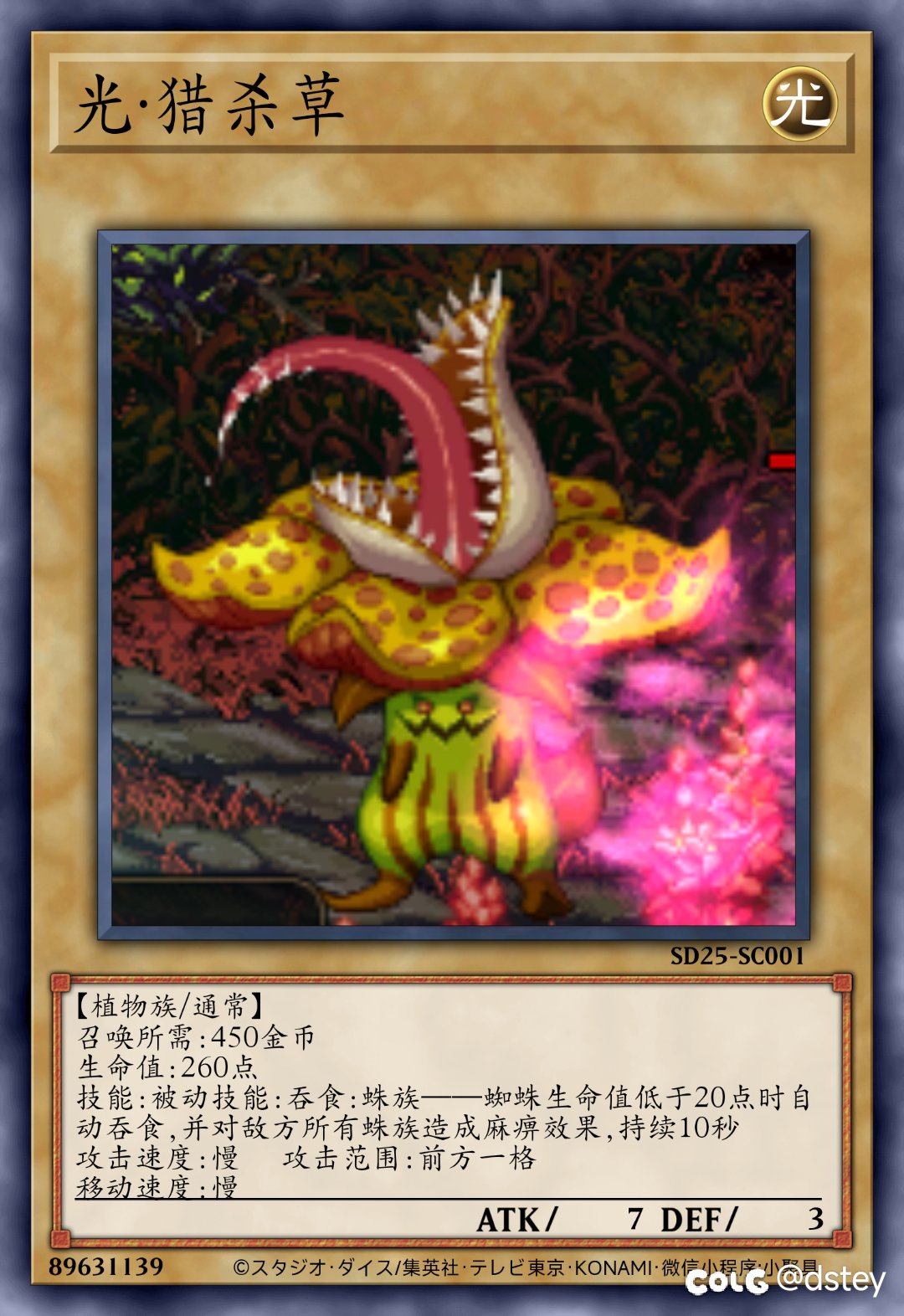 【卡牌创作】新·阿拉德谋略战——植物族9-51