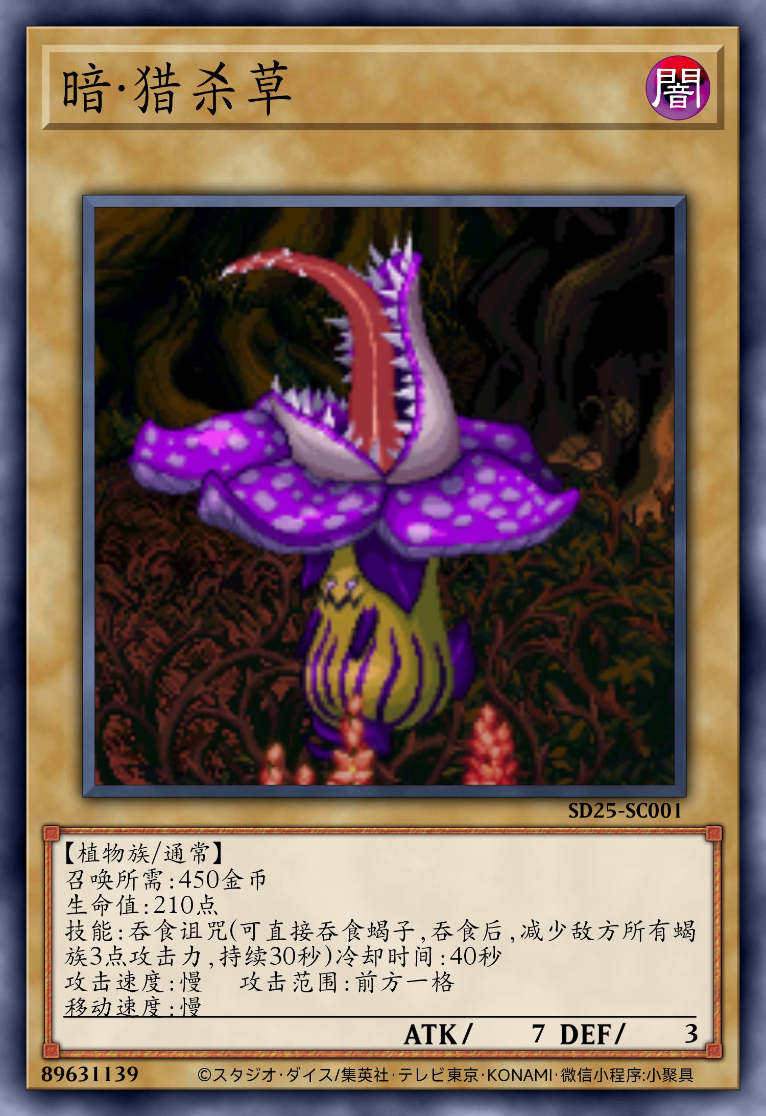 【卡牌创作】新·阿拉德谋略战——植物族9-52