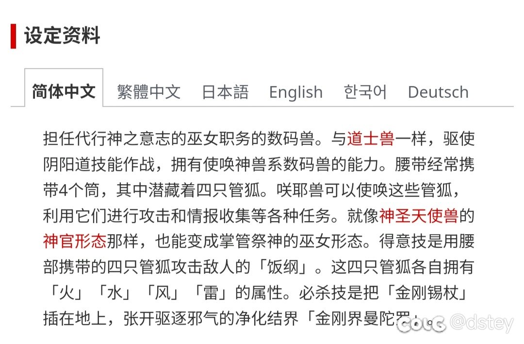 【数码宝贝联动猜想】——女圣职者篇6