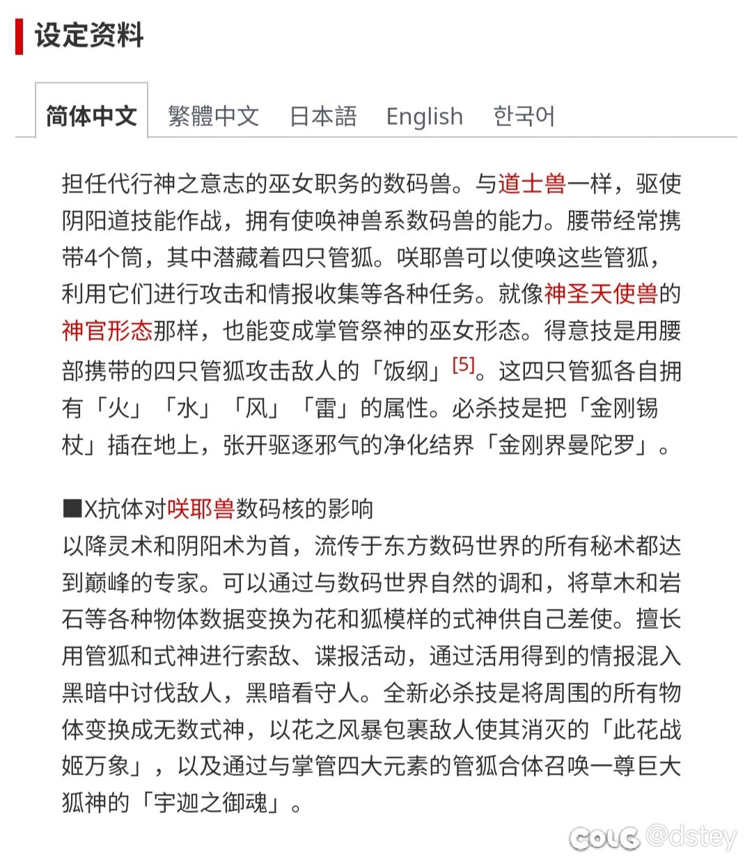 【数码宝贝联动猜想】——女圣职者篇9
