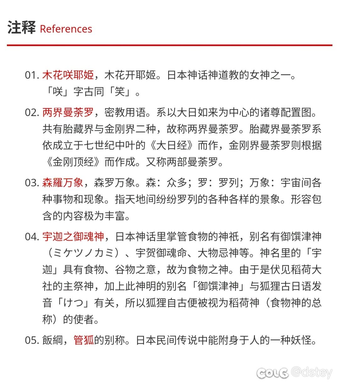 【数码宝贝联动猜想】——女圣职者篇10