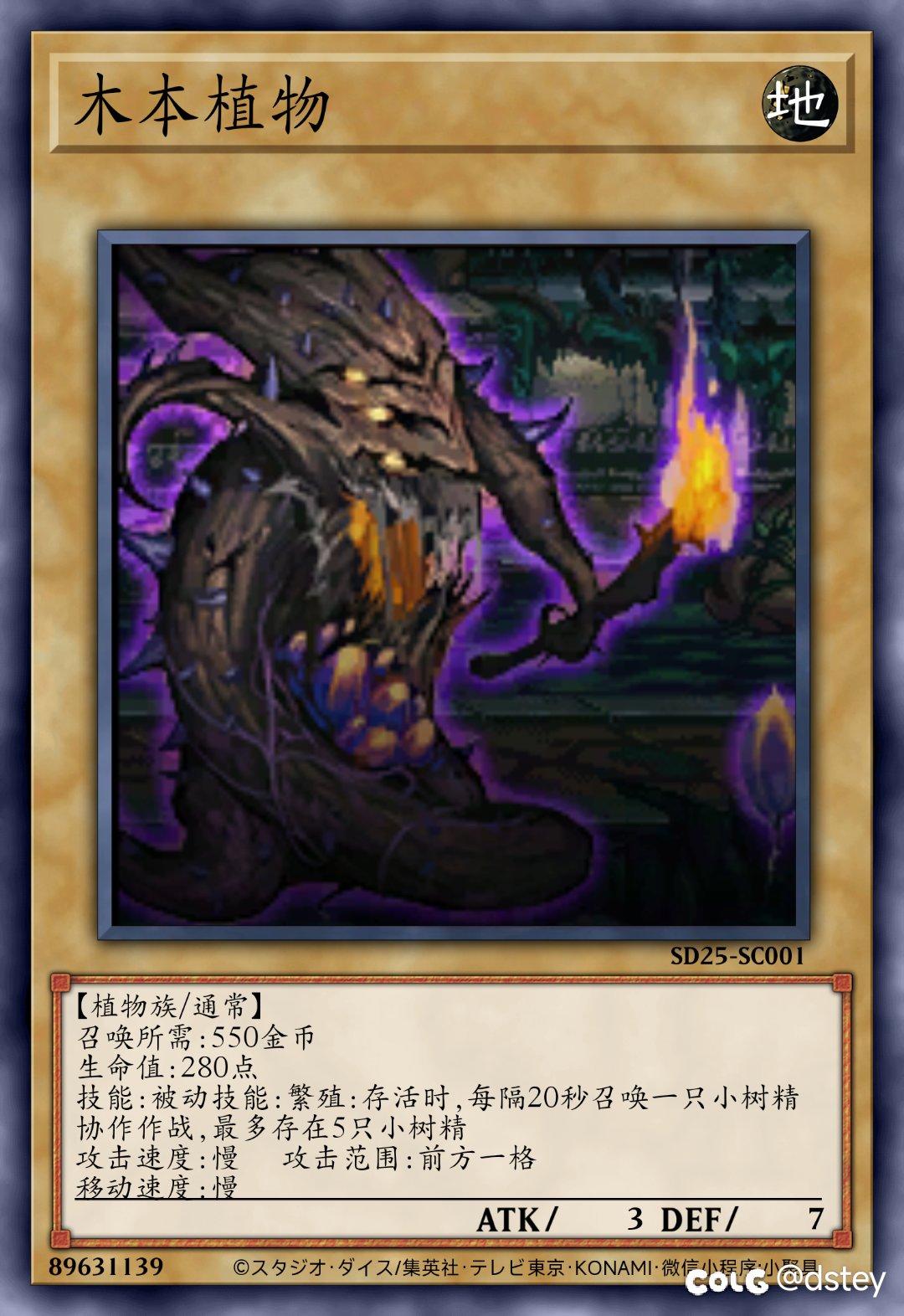 【卡牌创作】新·阿拉德谋略战——植物族9-71