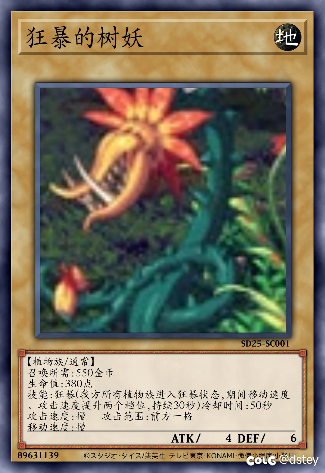 【卡牌创作】新·阿拉德谋略战——植物族9-81