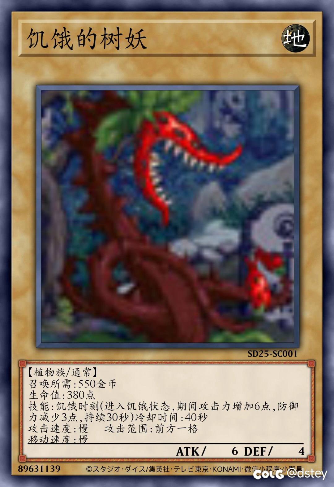 【卡牌创作】新·阿拉德谋略战——植物族9-82