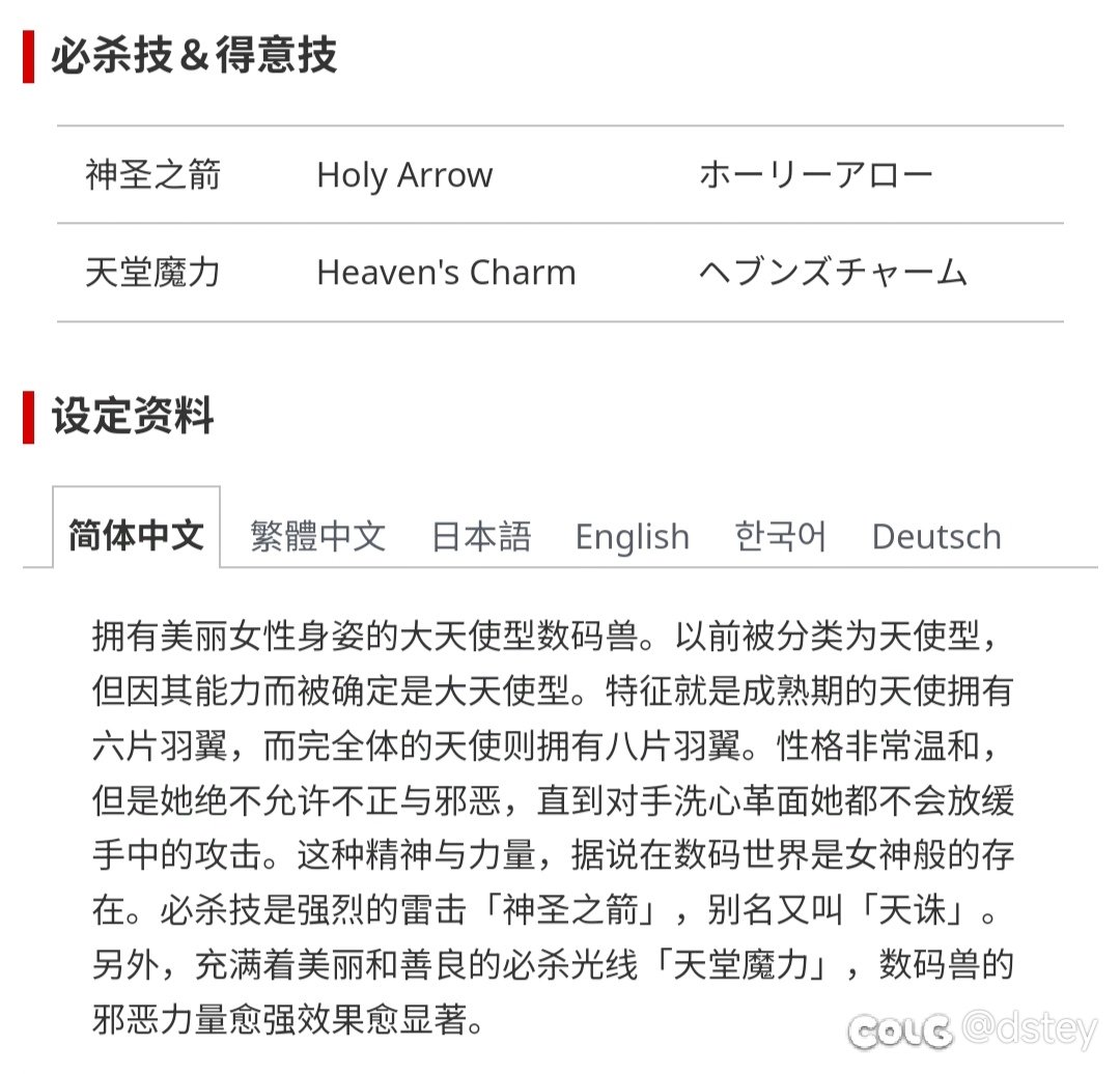 【数码宝贝联动猜想】——弓箭手篇3