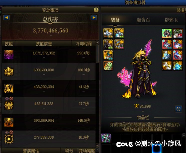 装备有提升，伤害反而少了30%左右，找不出原因。1