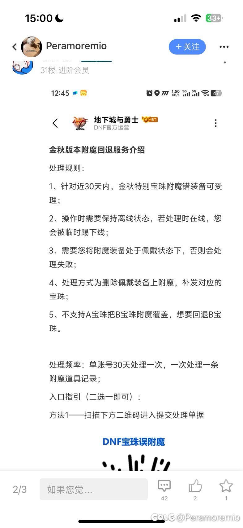 各位国庆宝珠附魔要仔细仔细再仔细！！！！3